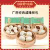 【冷链包邮】广府咸味包点3包 叉烧包+生肉包+叉烧小笼包 商品缩略图2