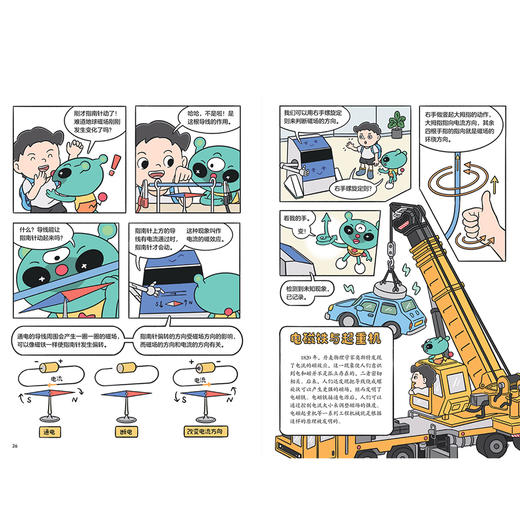 《物理，这样讲我就懂啦》（全8册） 商品图7