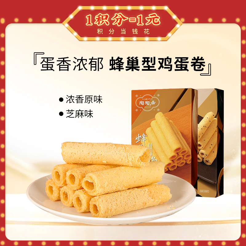 【陶陶居-手信  】蜂巢型鸡蛋卷160g  香浓蛋味 入口松化