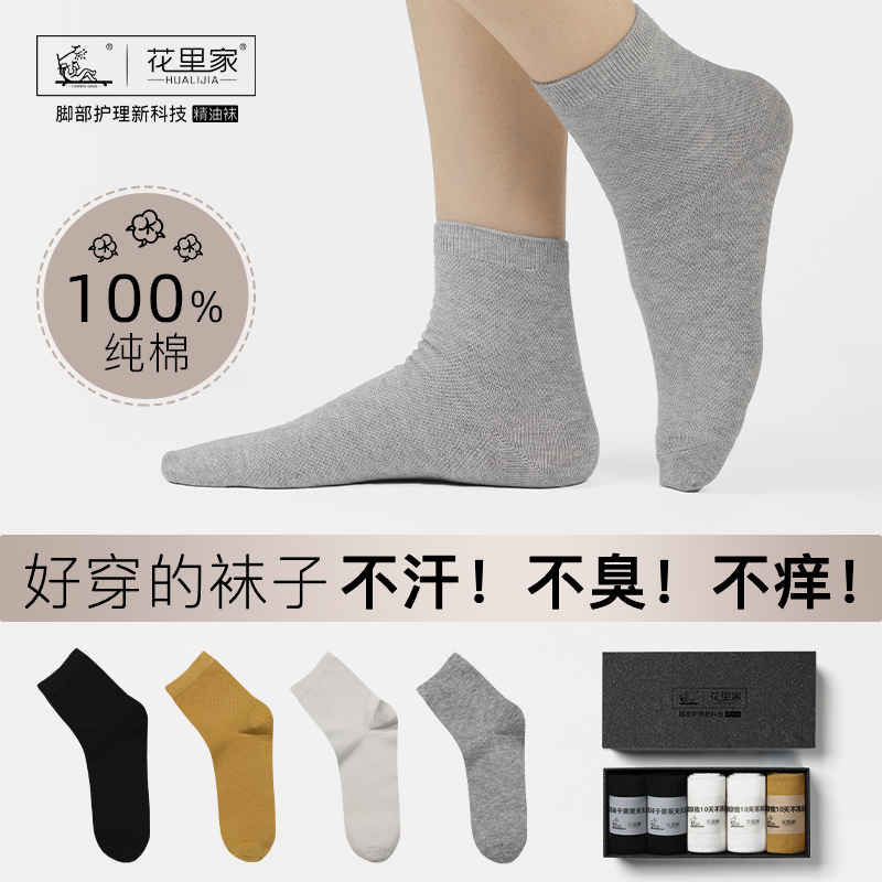 【花里家 防臭精油袜纯棉袜子】男女情侣款夏季吸汗透气薄款 精油中筒袜 WZ-03