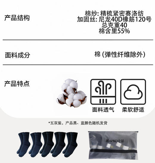 内务棉纱线中筒袜  经典款式  吸汗防臭   透气性强  知你所需  想你所想 商品图1