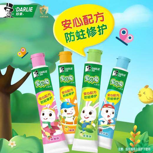 【品牌直发】好来原黑人宝贝兔儿童牙膏40g水果味有效洁齿防蛀护龈清新-批发 商品图4