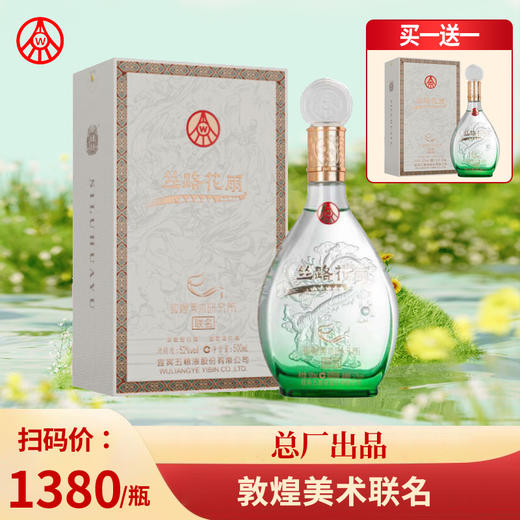 【买一送一】五粮液 丝路花雨 敦煌美术研究所联名 浓香型 52度 500ml 商品图0