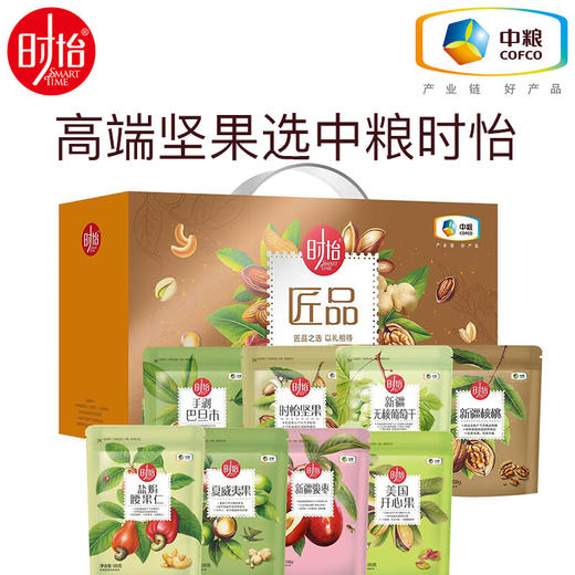 【特惠】中粮时怡匠品坚果礼盒1103g（赠费列罗臻品巧克力制品糖果12粒方形礼盒装保质期到2025-08-09到期介意慎拍） 商品图1
