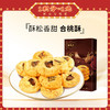 【陶陶居-手信】合桃酥100g 醇香细腻 酥松香甜 商品缩略图0