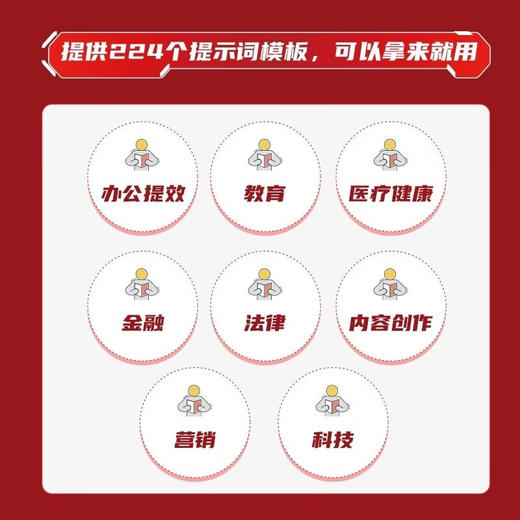 张平院士力荐 DEEPSEEK攻略人人需要的AI通识课 商品图5