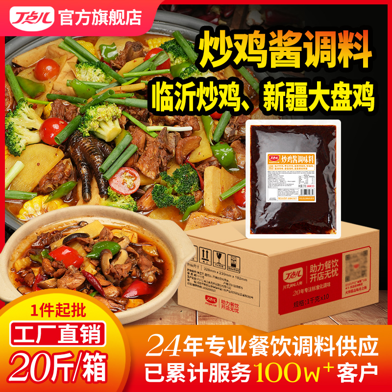 【餐饮专用】炒鸡酱