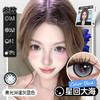 【元气少女系列日抛】Obalen欧巴兰百搭自然美瞳【星回大海】14.5大直径隐形近视眼镜6片装 商品缩略图2