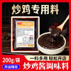 【试用/体验装】炒鸡酱调味料 商品缩略图2