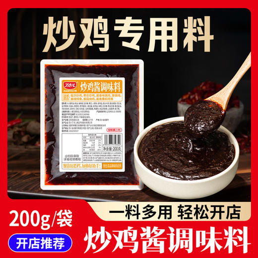 【试用/体验装】炒鸡酱调味料 商品图2