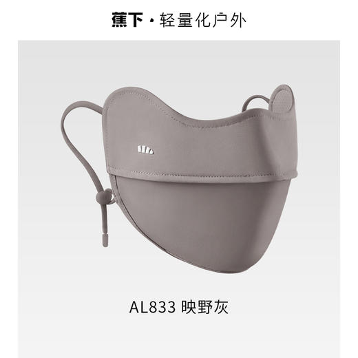 蕉下冰薄系列护眼角防晒口罩 商品图9