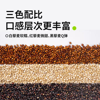 田喜粮鲜有机三色藜麦 高蛋白高叶酸 红黑白藜麦米 轻食五谷杂粮粗粮420g /粮油调味 /杂粮 /谷米类 商品图3