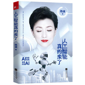 人工智能真的来了