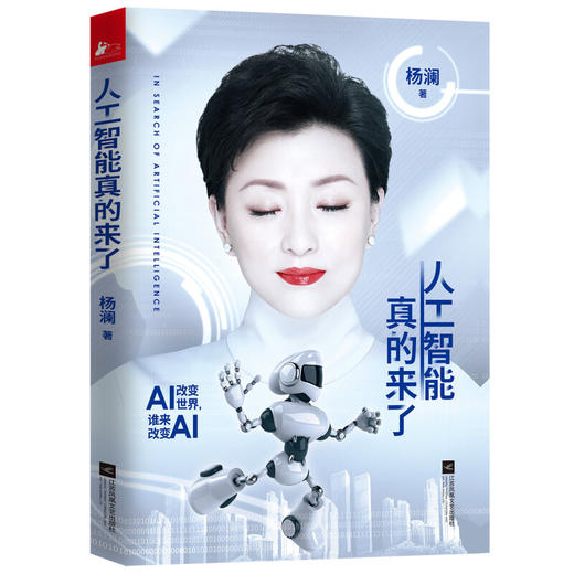 人工智能真的来了 商品图0