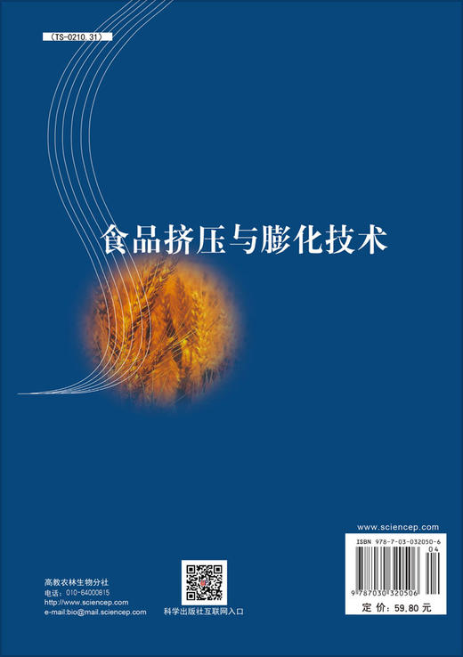 食品挤压与膨化技术 商品图1
