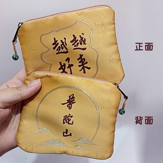 普陀山越来越好卡包（零钱包） 商品图5