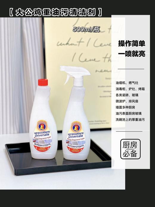 【OLM大公鸡重油污清洗剂】厨房油污克星！轻松去油|高效除菌洁后留香油渍克星!一瓶多用 轻松解决油污 多种植萃配方 天然安全 温和不刺激  鸡头喷！去油污神器| 商品图4
