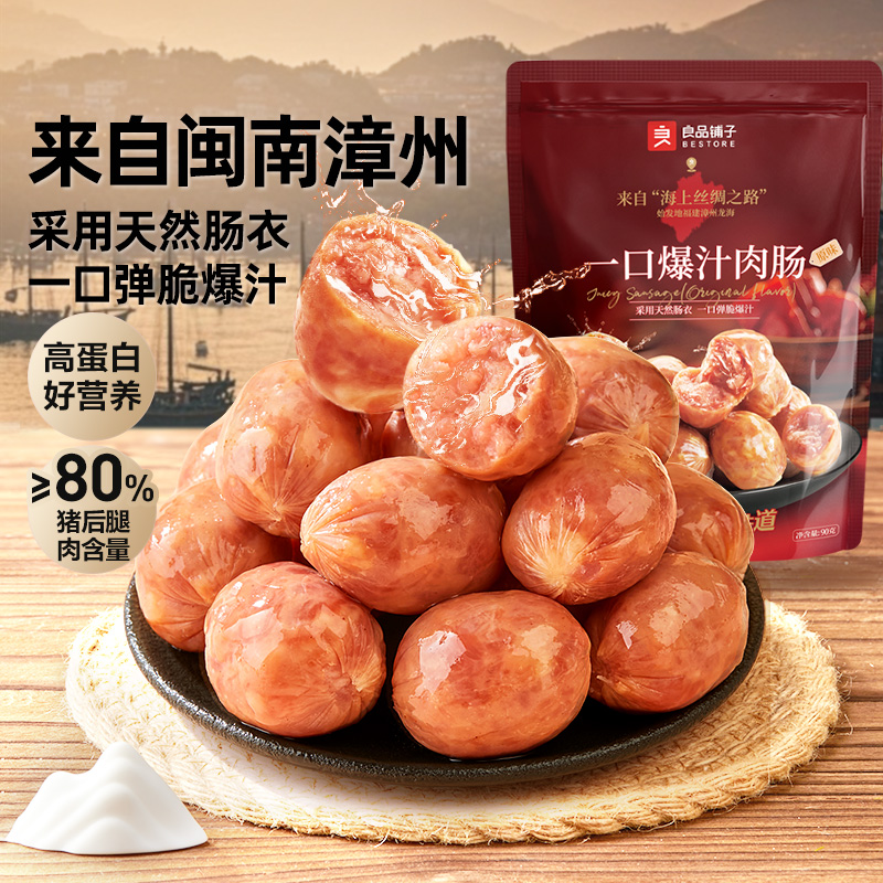 一口爆汁肉肠（原味）90g