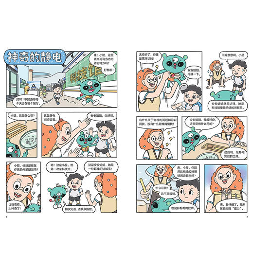 《物理，这样讲我就懂啦》（全8册） 商品图3