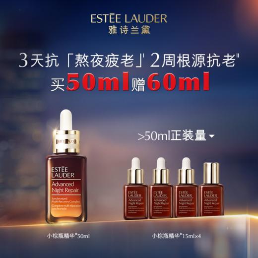 Estee Lauder雅诗兰黛特润修护肌活精华露套装 商品图0