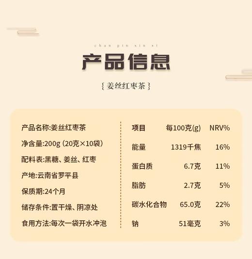 姜来无忧-姜丝红枣茶 1盒200克（20克*10袋）厂家直发 商品图6