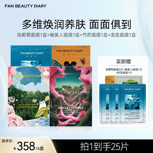 【囤货装】范冰冰同款面膜4盒装 商品图4