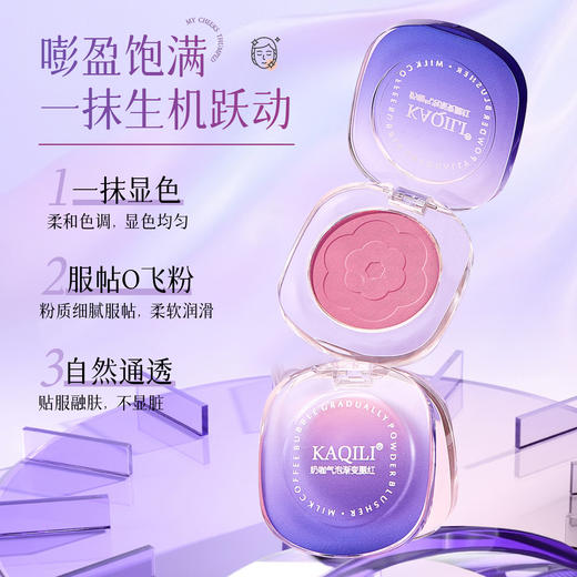 【奶咖气泡渐变腮红】卡琪丽奶咖气泡渐变腮红收缩色哑光自然不飞粉持妆提色修容腮红膏。ry 商品图1