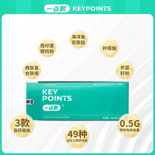 一点君复合益生菌固体饮料 3.5g*14瓶/盒  风痛防绛尿酸高阻嘌呤缓解炎关节疼痛赠一点君茯苓蒲公英养身茶 商品图5