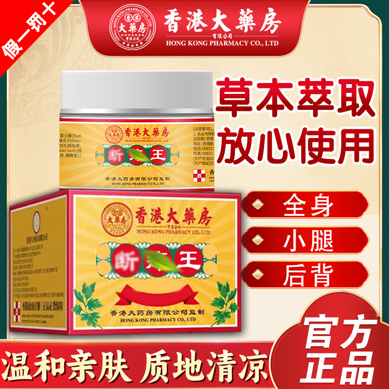 夏季必备！香港大药房有限公司香港大药房断痒王抑菌膏皮肤骚痒蚊虫手脚腿内侧湿珍外用乳膏正品 30g/盒