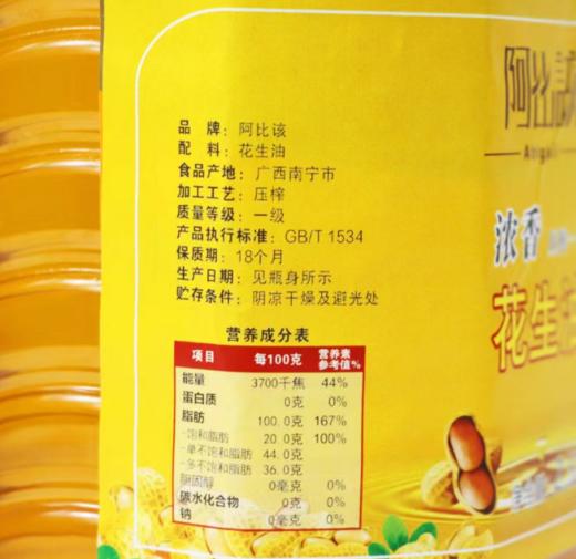 广西南宁阿比该花生油5L/瓶 商品图6