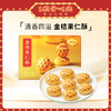 陶陶居金桔果仁酥210g广式糕点休闲零食下午茶小吃 商品缩略图0