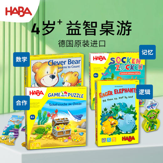 HABA 欢迎独角兽宝宝 桌游 适合4岁+ 团队协作 逻辑思维  德国原装 -303155 商品图1