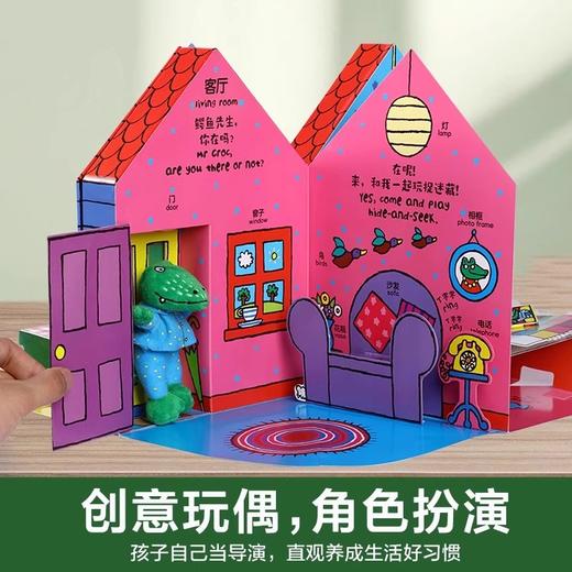 乐乐趣-鳄鱼先生过家家立体书礼盒（精装2册） 商品图2