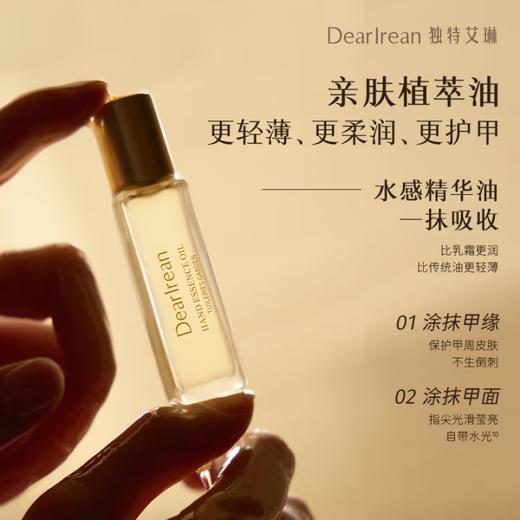 独特艾琳（Dear lrean）手部精华油8g 商品图1