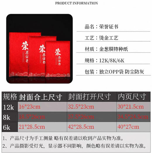 泓阳文化-名点系列6502-01荣誉证书/12K 商品图1