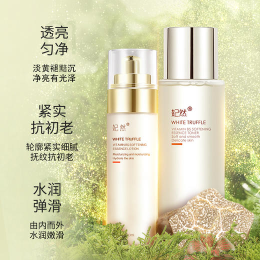 云仓-妃然白松露维B5柔肤精华水乳霜3件套 商品图1