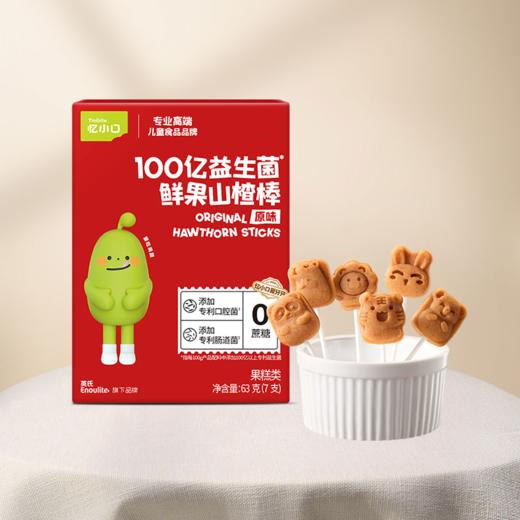 3件7折【任选3件+送赠品3件】英氏忆小口山楂系列（鲜果山楂棒+山楂小葫芦棒/小雪糕棒+益生菌鲜果山楂棒+水果条+酸奶山楂片+山楂汁） 商品图7