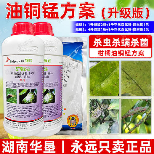 韩国SK绿颖代森锰锌铜制剂油铜锰方案进口高含量99%矿物油杀虫剂 商品图1