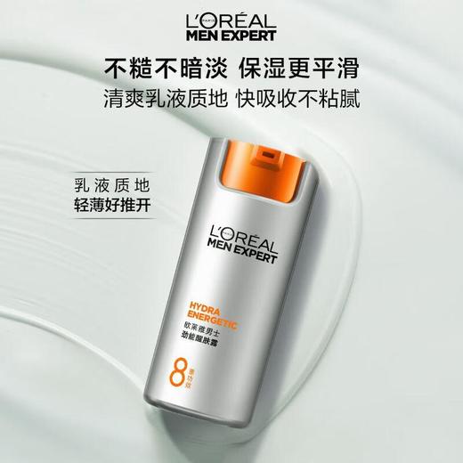 欧莱雅男士劲能醒肤露8重功效 50ml/个 商品图0