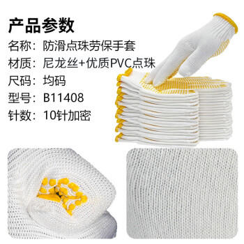 新越昌晖 点塑劳保手套 点胶棉线手套 12双/包 黄色 加厚防滑耐磨 户外施工搬家搬运 均码【正品行货】 商品图1