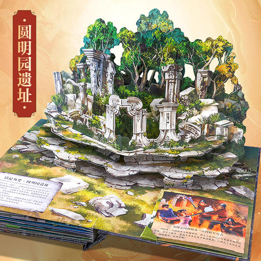 【青葫芦】打开圆明园：立体书 商品图3