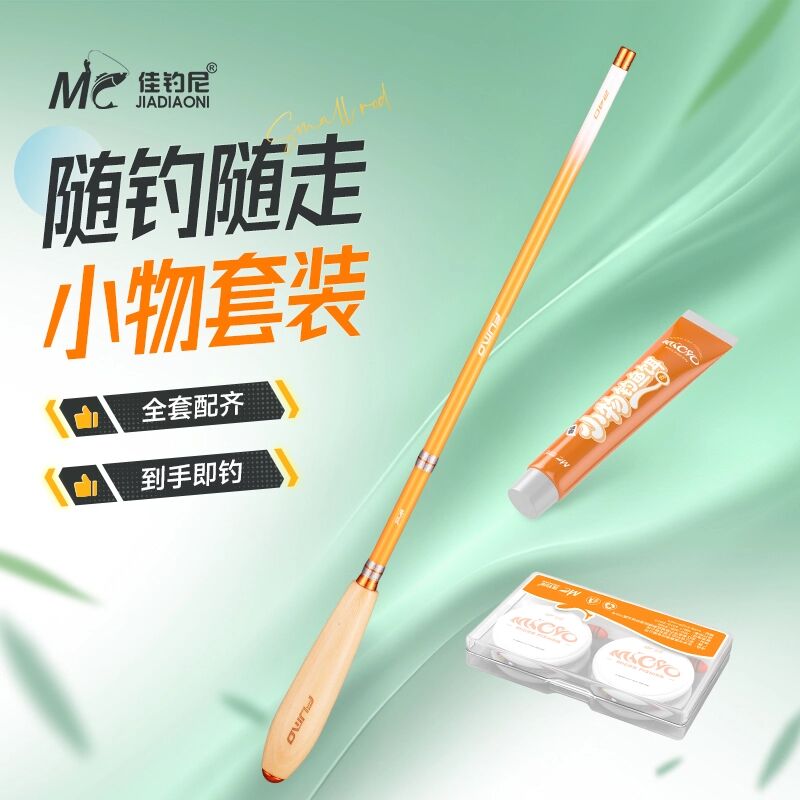 佳钓尼伏魔小物竿套装溪流竿便携鱼竿白条迷你露营杆