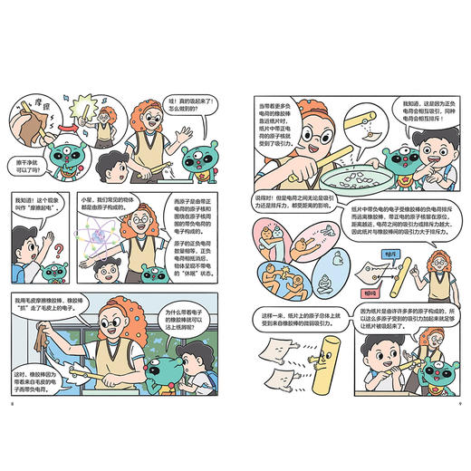 《物理，这样讲我就懂啦》（全8册） 商品图4