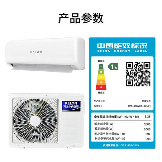 【国补15%】科龙空调大1匹 /1.5匹一级能效 KFR-26GW/QL1U-X1/KFR-35GW/QL1U-X1 商品图4