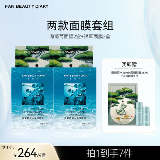 【囤货装】范冰冰同款面膜2+2组合套装 商品图8