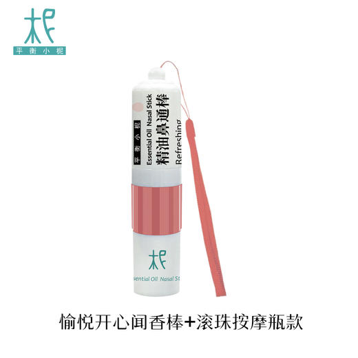 「神清气爽·快乐随行礼盒」提神醒脑精油鼻通棒 开心喜悦精油鼻通棒 商品图4