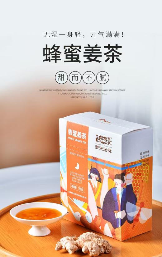姜来无忧-蜂蜜姜茶 1盒150克（10克*15条）厂家直发 商品图0