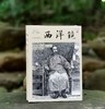 西洋镜丛书：《海外史料看李鸿章》，16开平装，全2册，赵省伟主编，广东人民出版社2019年一版一印，544页，定价198，售价45元。 商品缩略图0