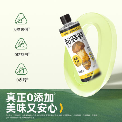 【松鲜鲜金标松茸生抽】拒绝隐形钠 只有自然健康鲜 商品图4