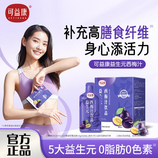 可益康益生元西梅饮品 精选加州西梅 5种益生元 果味浓酸甜爽口 500ml 商品图9
